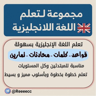 Telegram group profile photo for قواعد اللغه الانجليزية