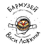 Telegram profile photo for Бармузей Васи Ложкина в Москве