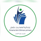 Telegram profile photo for ابتدائية امامة بنت عثمان