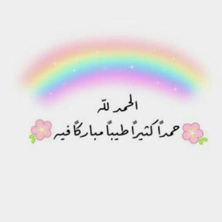 Telegram profile photo for لغة عربية تاسع أ/إيناس التويتي✨