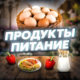 Telegram group profile photo for Продукты питания 🥔🌶🥦