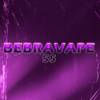 Telegram profile photo for BEBRAVAPE 55 | Жижи и Одноразки Омск
