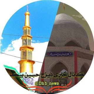 Telegram profile photo for کانال خبری شهر دیزج حسین بیگ