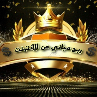 Telegram profile photo for قناه الربح