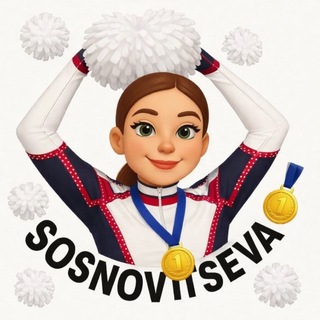 Telegram profile photo for Sosnovtseva Sima/cheer🤸🏆
