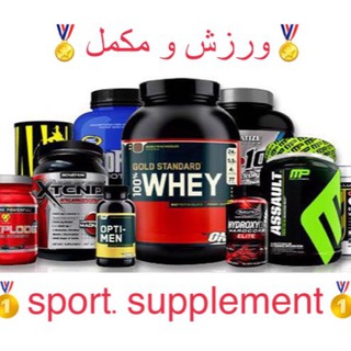 Telegram profile photo for 🥇ورزش_مكمل🥇