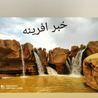 Telegram profile photo for خبر افرینه