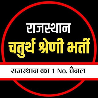 Telegram profile photo for हाईकोर्ट चतुर्थ श्रेणी भर्ती