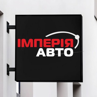 Telegram profile photo for Імперія Авто ~ реклама 💻