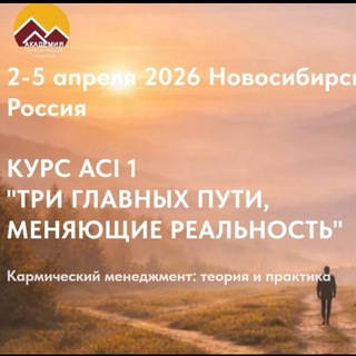 Telegram group profile photo for АСI в Новосибирске Меняющие реальность. Сибирь, ДВ.