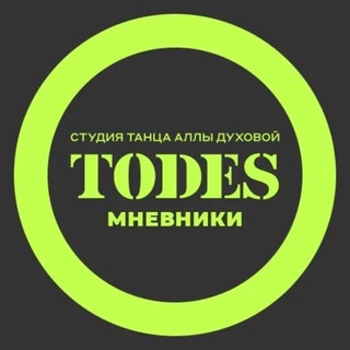 Telegram profile photo for TODES | МНЕВНИКИ | ТАНЦЫ