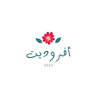 Telegram profile photo for • أفروديت.."