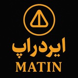 Telegram profile photo for ایردراپ | 𝙈𝘼𝙏𝙄𝙉
