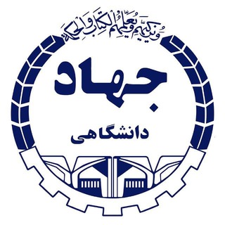 Telegram profile photo for جهاد دانشگاهی صنعتی شریف(معاونت آموزش)