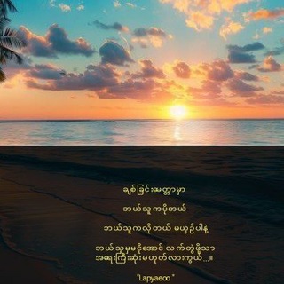 Telegram profile photo for အလွမ်းဒိုင်ယာရီ