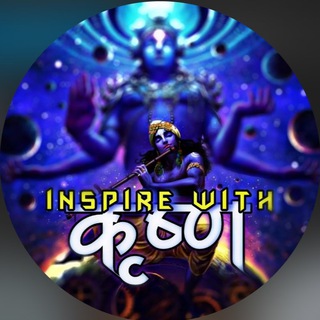 Telegram profile photo for Inspire with Krishna