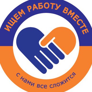 Telegram profile photo for ВАКАНСИИ_Ищем работу ВМЕСТЕ