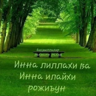 Telegram profile photo for Тўй ва жаназалар Пайариқ Челак