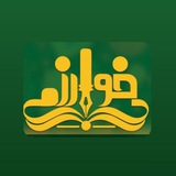 Telegram profile photo for دبیرستانخوارزمی-آکادمیزبان انگلیسی آنلاین