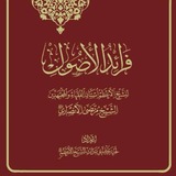 Telegram profile photo for فرائد الأصول - الرسائل