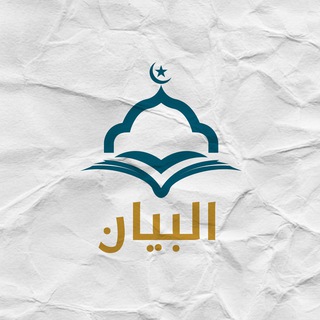 Telegram profile photo for البيان🕊️
