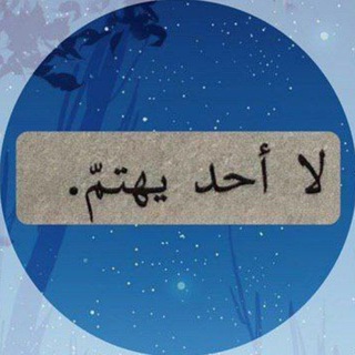 Telegram profile photo for مهمل