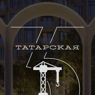 Telegram profile photo for ТАТАРСКАЯ 35 | Строительство