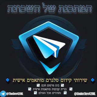 Telegram group profile photo for מתכנת קבוצות ערוצים בניית קידום