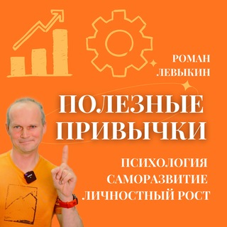 Telegram profile photo for Полезные привычки. Саморазвитие, психология, личностный рост
