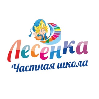 Telegram profile photo for Частная школа «Лесенка»