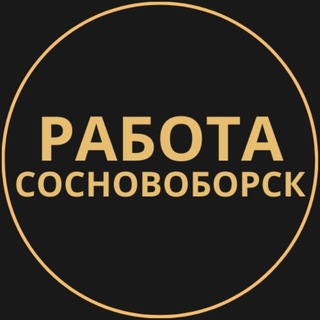 Telegram profile photo for Сосновоборск Работа | Подработка