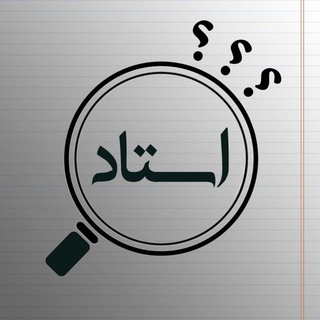 Telegram profile photo for استاد یاب