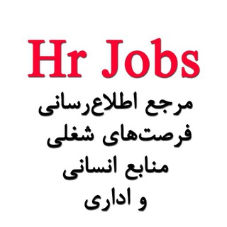 Telegram profile photo for منابع انسانی Hr Jobs