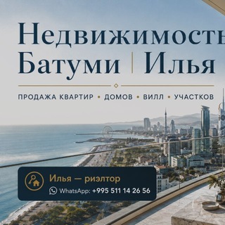 Telegram profile photo for Продажа в Батуми