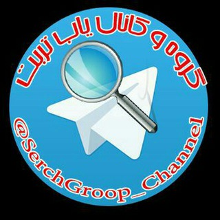 Telegram profile photo for کانال و گروه یاب تربت