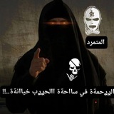 Telegram profile photo for ‹ س̀́لس̀́لة الم̀تم̀ر̀د̀ (2)