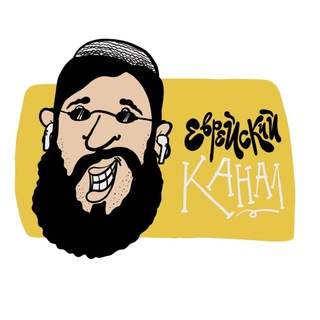 Telegram profile photo for Еврейский Канал