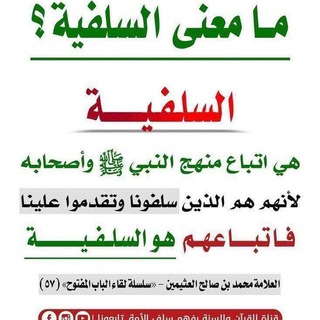 Telegram profile photo for فوائد ومحاضرات لأهل السنة والجماعة