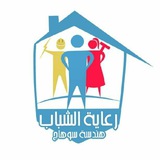 Telegram profile photo for رعاية الشباب كلية الهندسه 👷♀👷♂🏃♂📚🎨🔬🔥⛺️