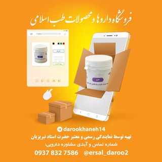Telegram profile photo for داروهای طب اسلامی