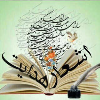 Telegram profile photo for اشعار هدایت