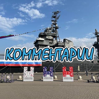 Telegram group profile photo for ННН │ Комментарии