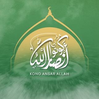 Telegram profile photo for كونوا أنصار الله