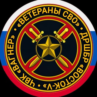 Telegram profile photo for ВЕТЕРАНЫ СВО | ДРШБр «ВОСТОК» | НАШ КОМАНДИР «ЗОМБИ» | ВСТУПИТЬ