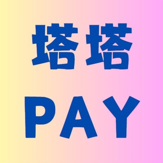 Telegram profile photo for 塔塔印度支付系统出租