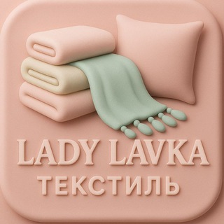 Telegram profile photo for 🌿 ТУРЕЦКИЙ ТЕКСТИЛЬ от фабрик • Для уюта, семьи и себя 💛