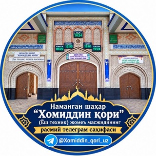 Telegram profile photo for Хомиддин қори | Расмий