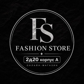 Telegram profile photo for FASHION STORE 2Д-20 КОРПУС А