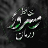 Telegram profile photo for نعت خوان حافظ مسرور درمان