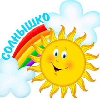 Telegram profile photo for Детский сад 10 "Солнышко "
